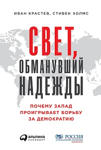 Свет, обманувший надежды обложка. Свет, обманувший надежды обложка.