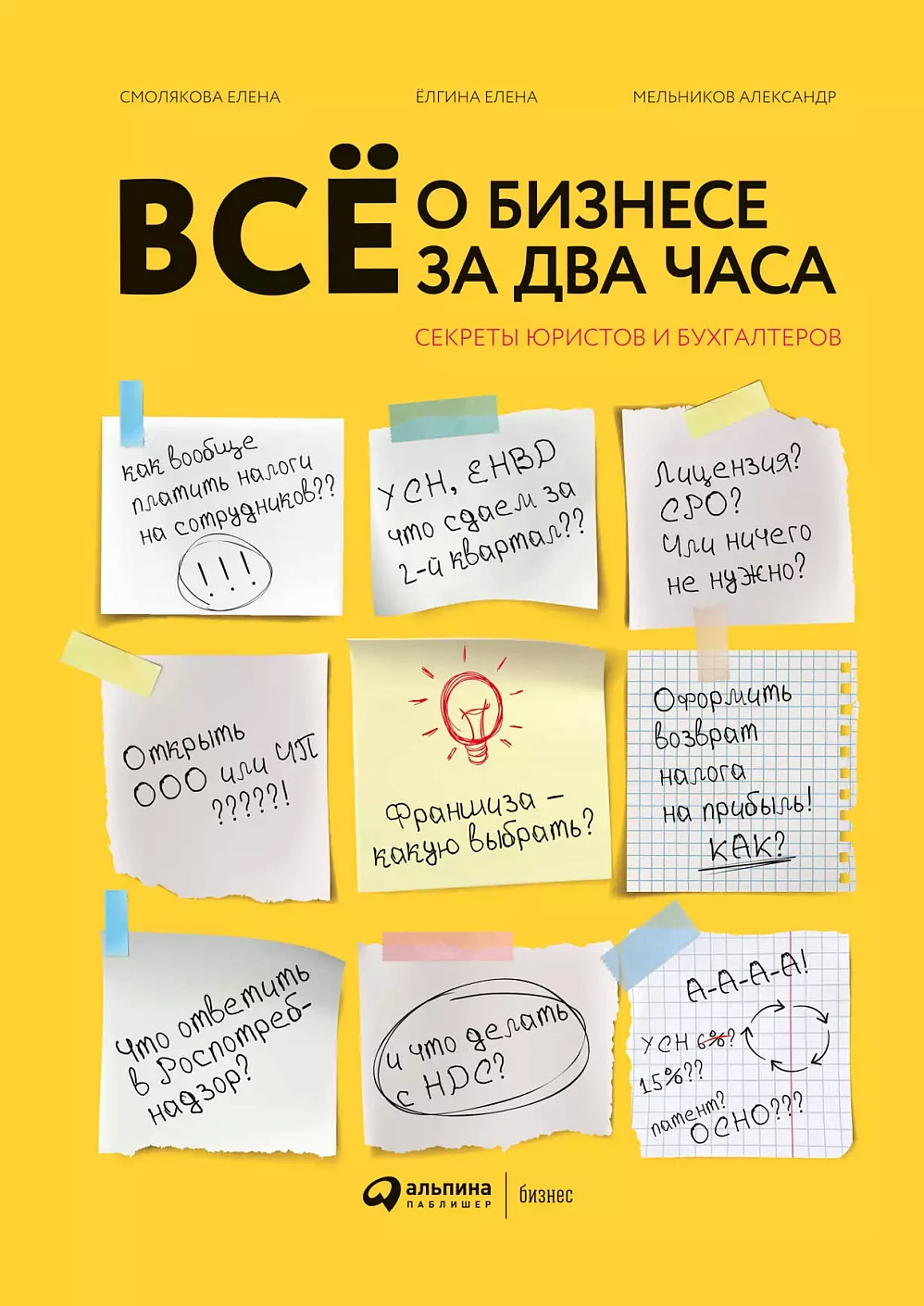 Всё о бизнесе за два часа обложка. Всё о бизнесе за два часа обложка.