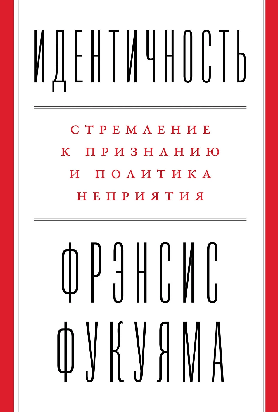 Идентичность обложка. Идентичность обложка.