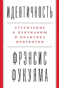 Идентичность обложка. Идентичность обложка.
