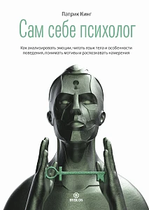 Сам себе психолог обложка. Сам себе психолог обложка.