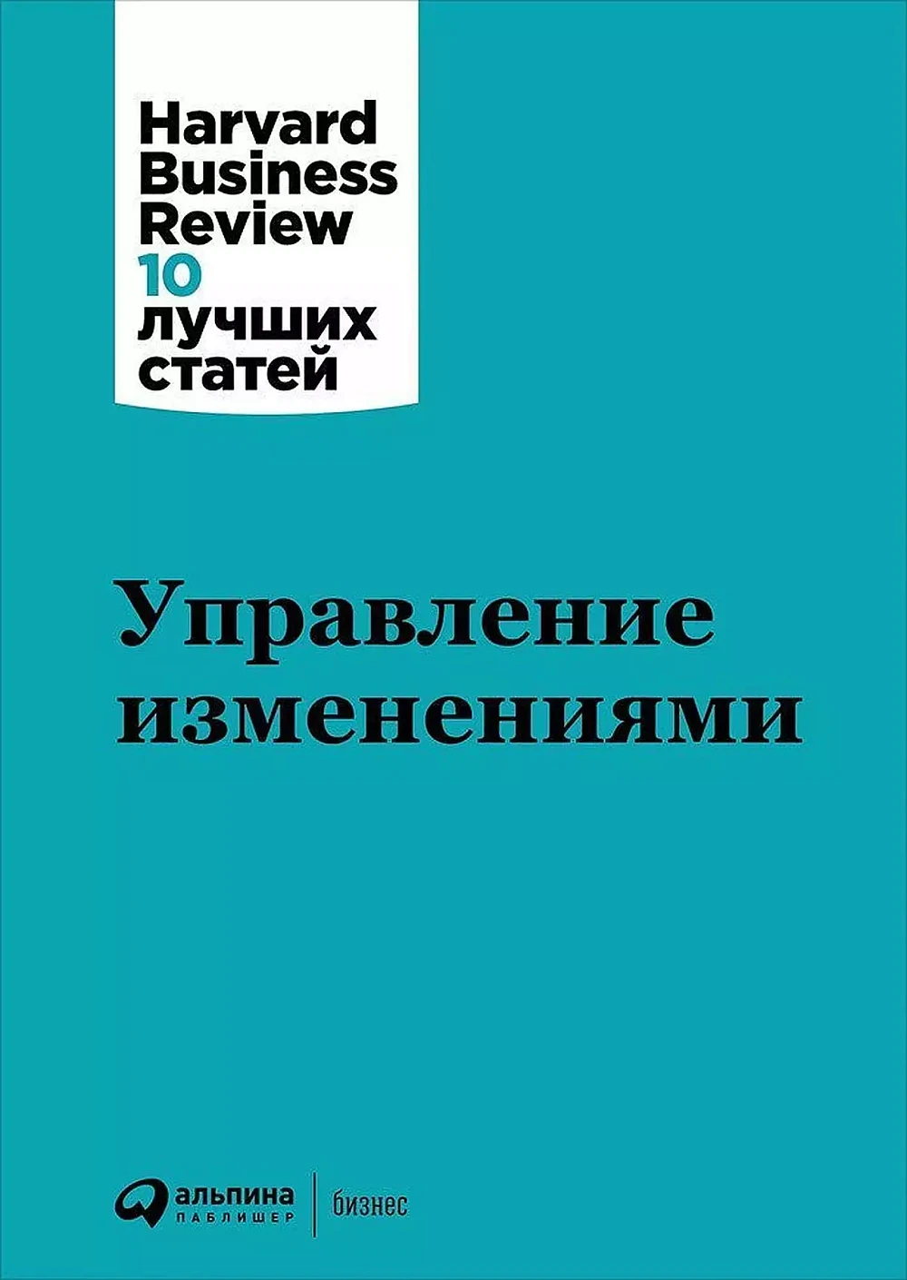 Управление изменениями обложка. Управление изменениями обложка.