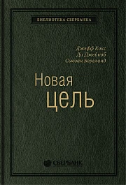 Новая цель