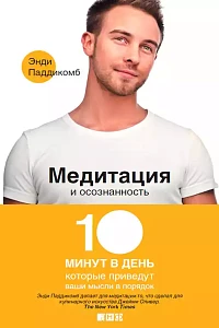 Медитация и осознанность обложка. Медитация и осознанность обложка.