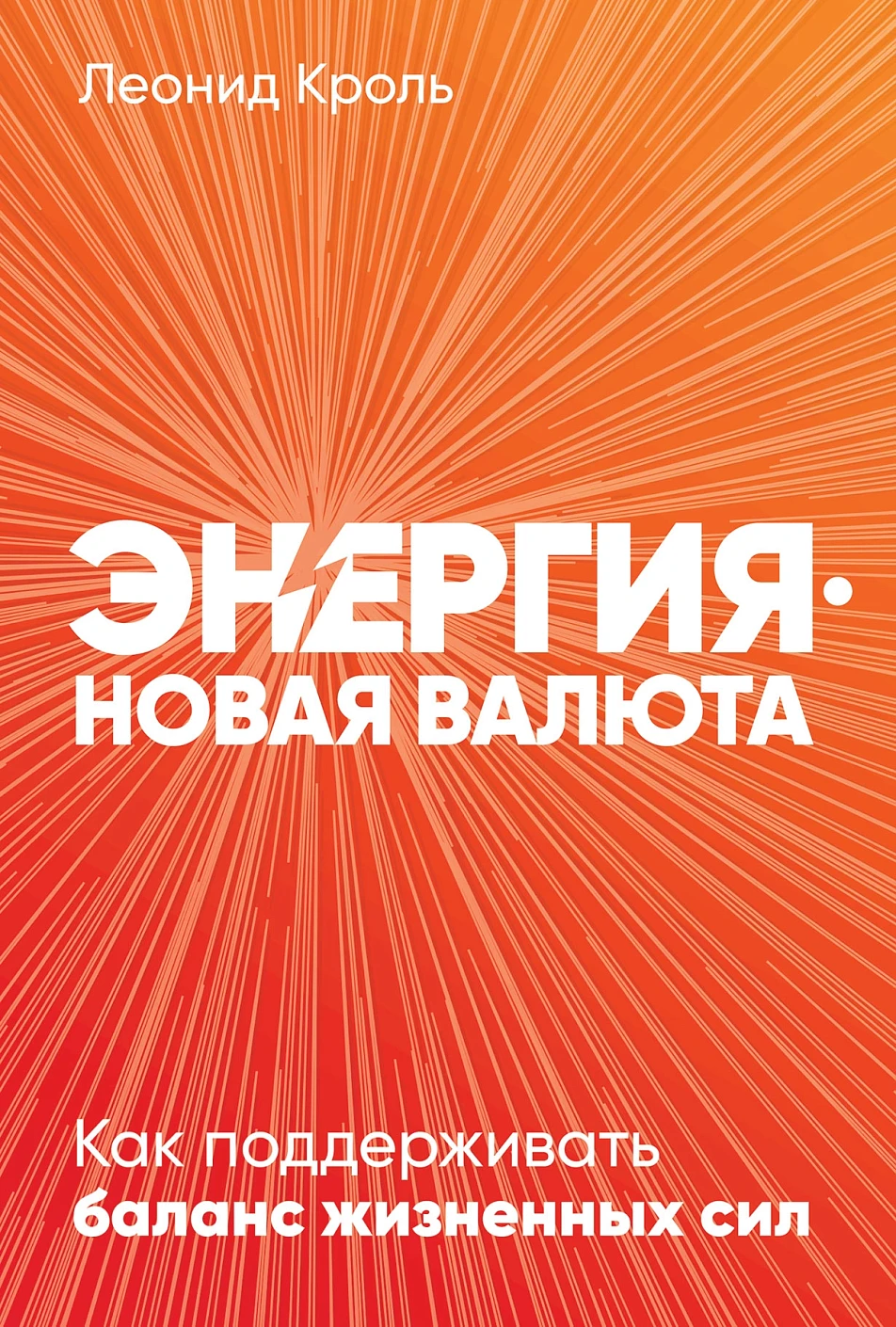 Энергия — новая валюта обложка. Энергия — новая валюта обложка.