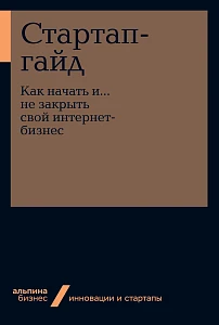Стартап-гайд обложка. Стартап-гайд обложка.