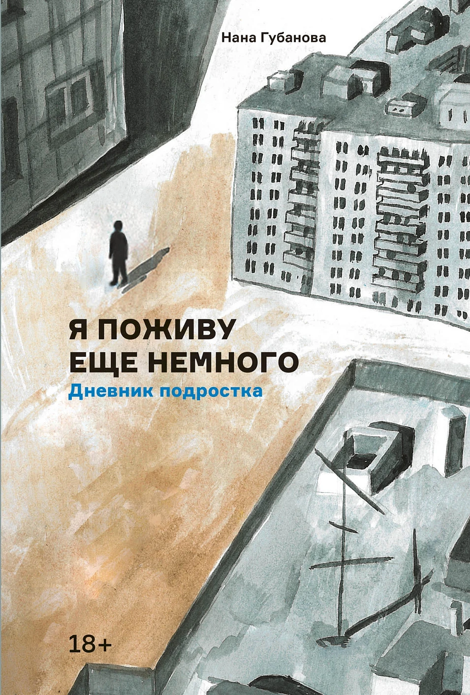 Я поживу еще немного обложка. Я поживу еще немного обложка.