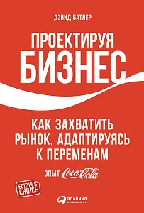 Проектируя бизнес обложка. Проектируя бизнес обложка.