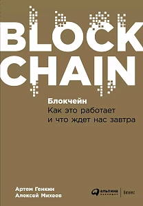 Блокчейн обложка. Блокчейн обложка.