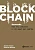 Блокчейн