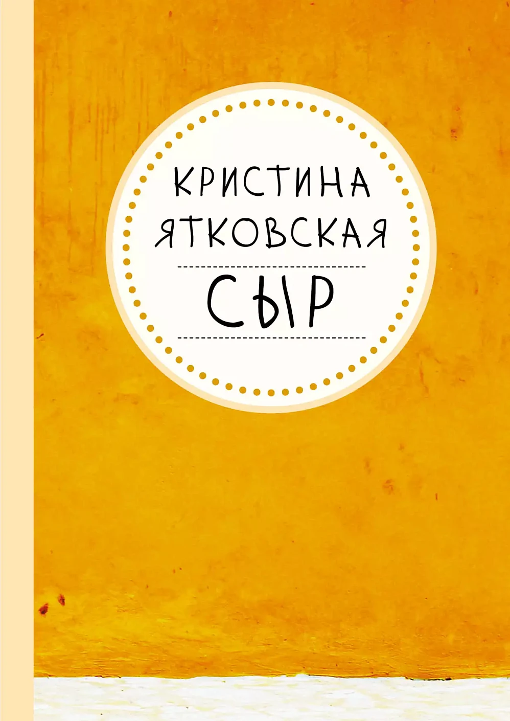 Сыр обложка. Сыр обложка.