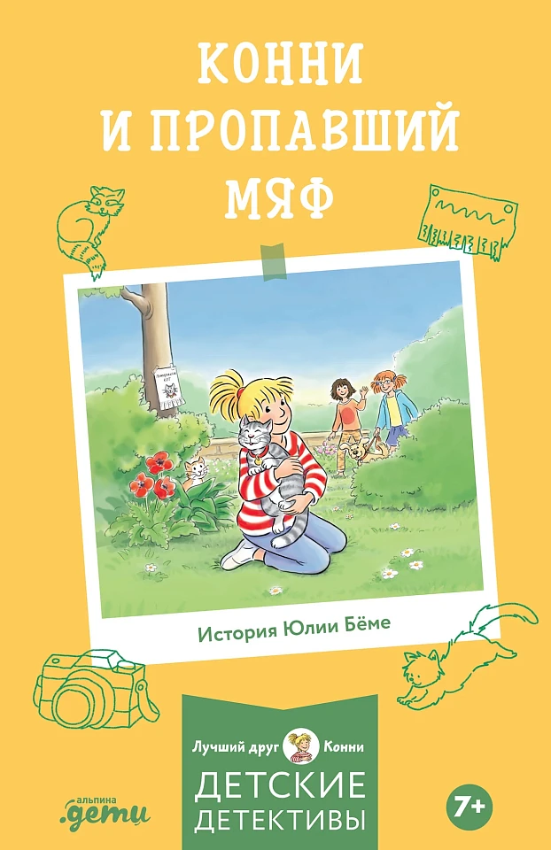 Пропавший Мяф Пропавший Мяф
