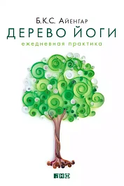 Дерево йоги