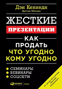 Жесткие презентации обложка. Жесткие презентации обложка.