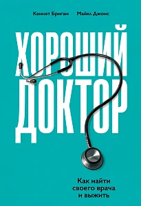 Хороший доктор обложка. Хороший доктор обложка.