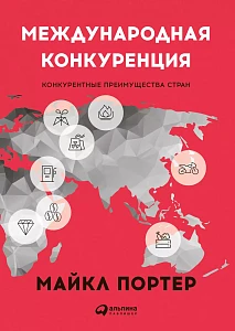 Международная конкуренция обложка. Международная конкуренция обложка.