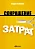 Сокращение затрат