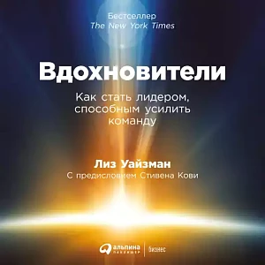 Вдохновители обложка. Вдохновители обложка.