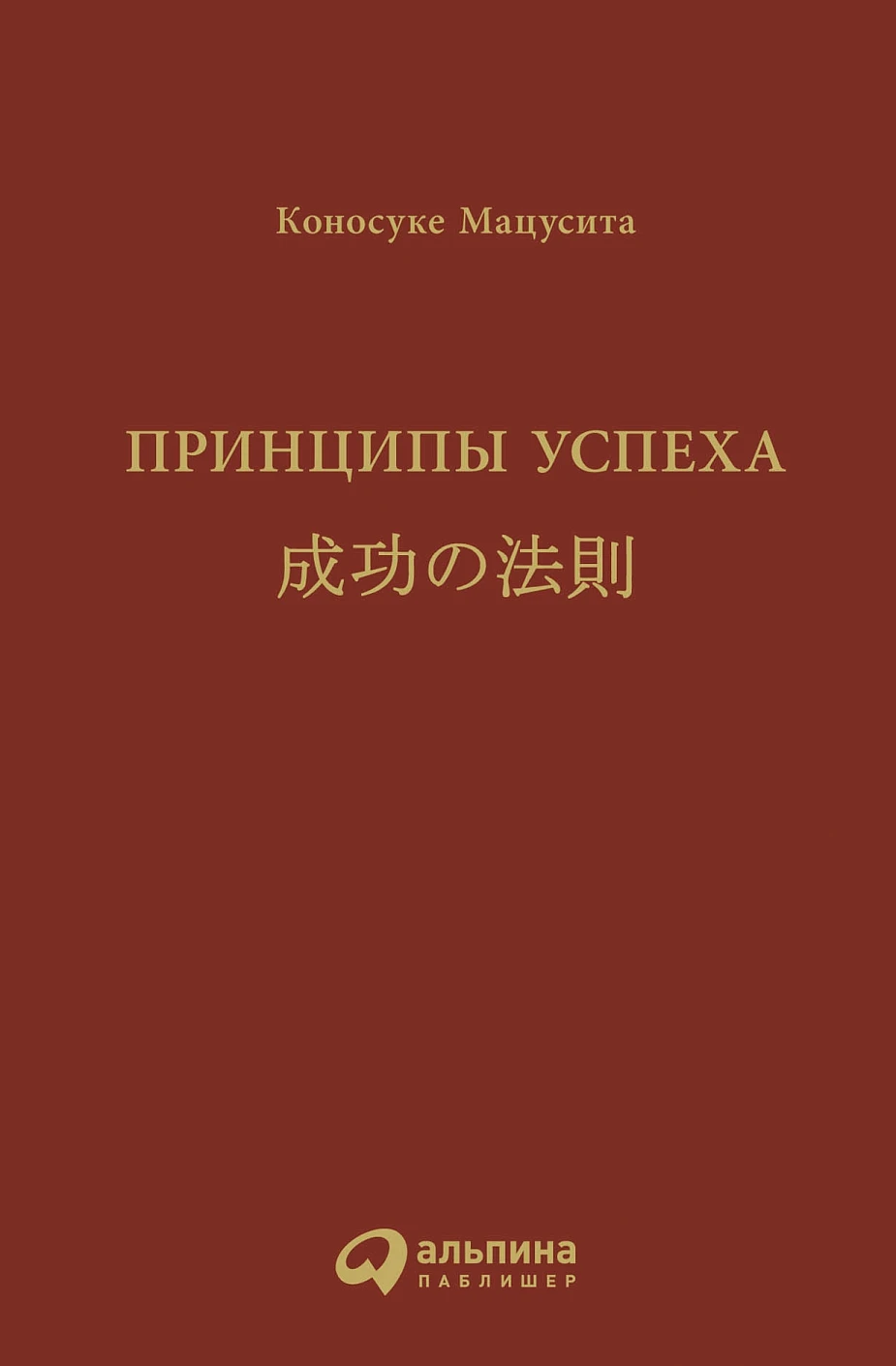 Принципы успеха обложка. Принципы успеха обложка.