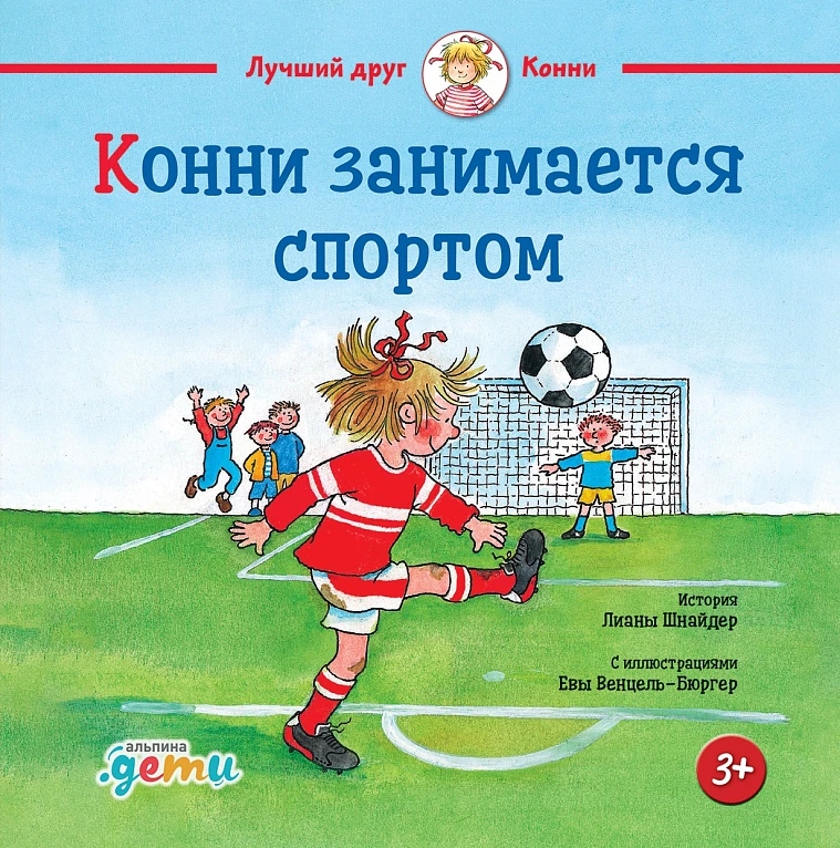 Конни занимается спортом Конни занимается спортом