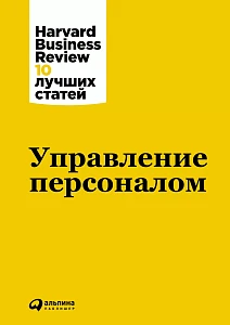 Управление персоналом обложка. Управление персоналом обложка.