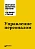 Управление персоналом
