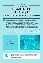 Оптимальная бизнес-модель