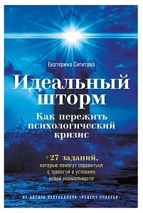 Идеальный шторм обложка. Идеальный шторм обложка.