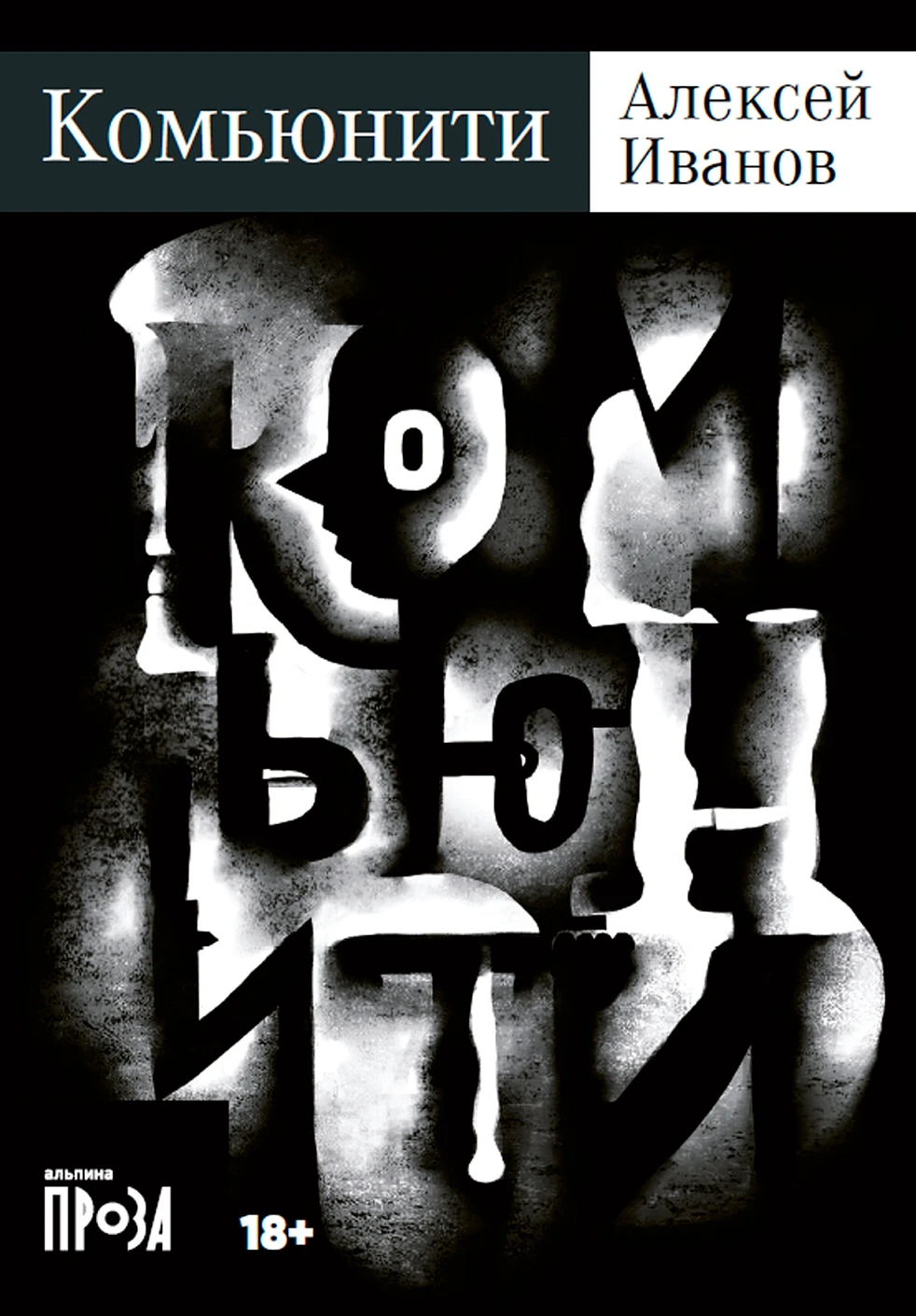 Комьюнити обложка. Комьюнити обложка.