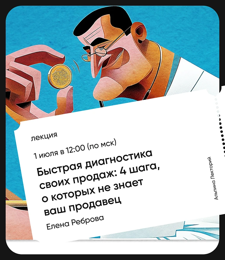 Обложка Быстрая диагностика своих продаж: 4 шага, о которых не знает ваш продавец Обложка Быстрая диагностика своих продаж: 4 шага, о которых не знает ваш продавец