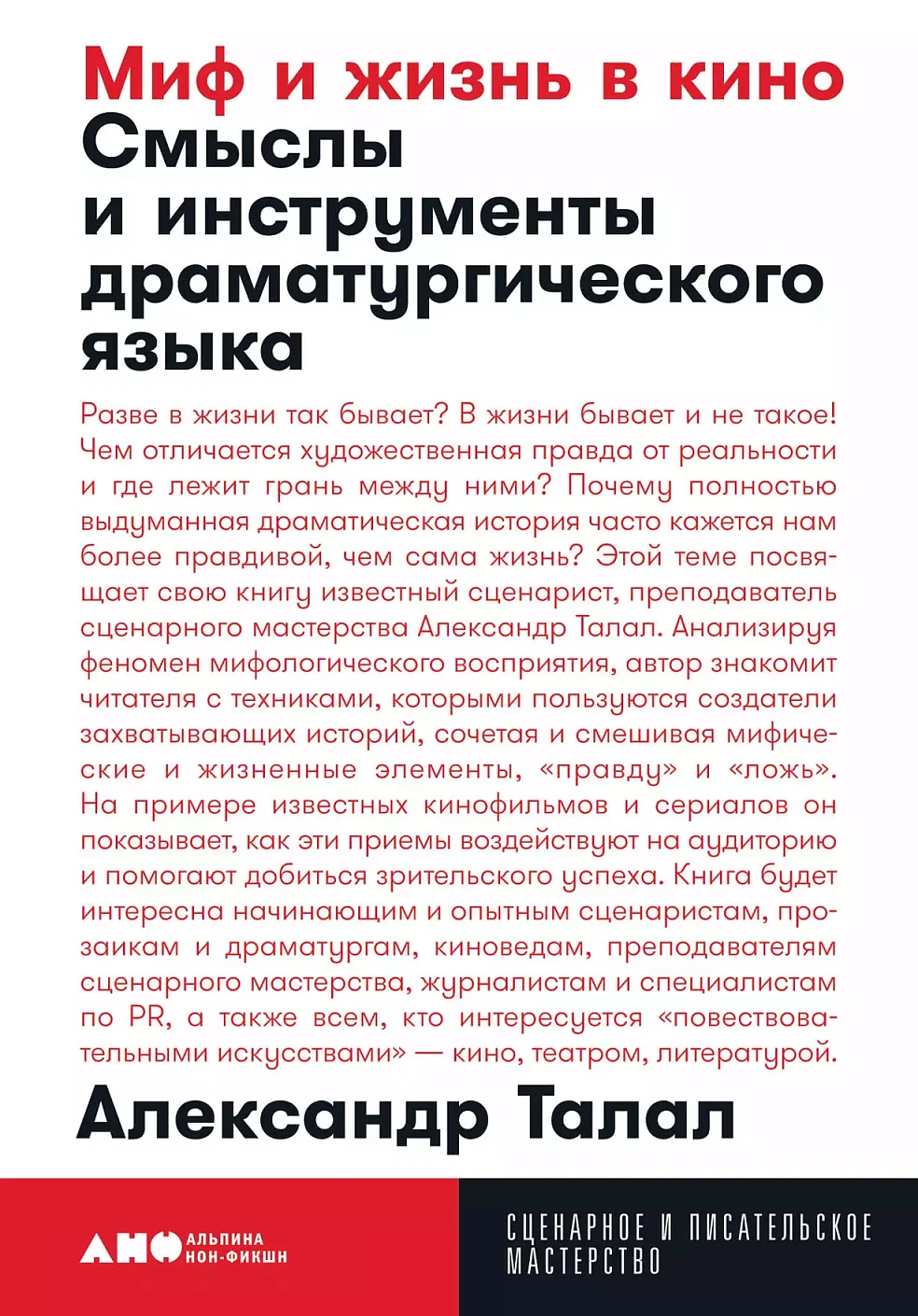 Миф и жизнь в кино обложка. Миф и жизнь в кино обложка.