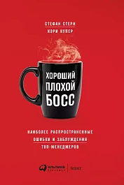 Хороший плохой босс