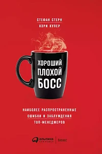 Хороший плохой босс обложка. Хороший плохой босс обложка.
