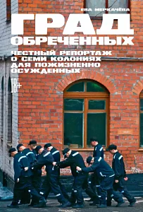 Град обреченных обложка. Град обреченных обложка.