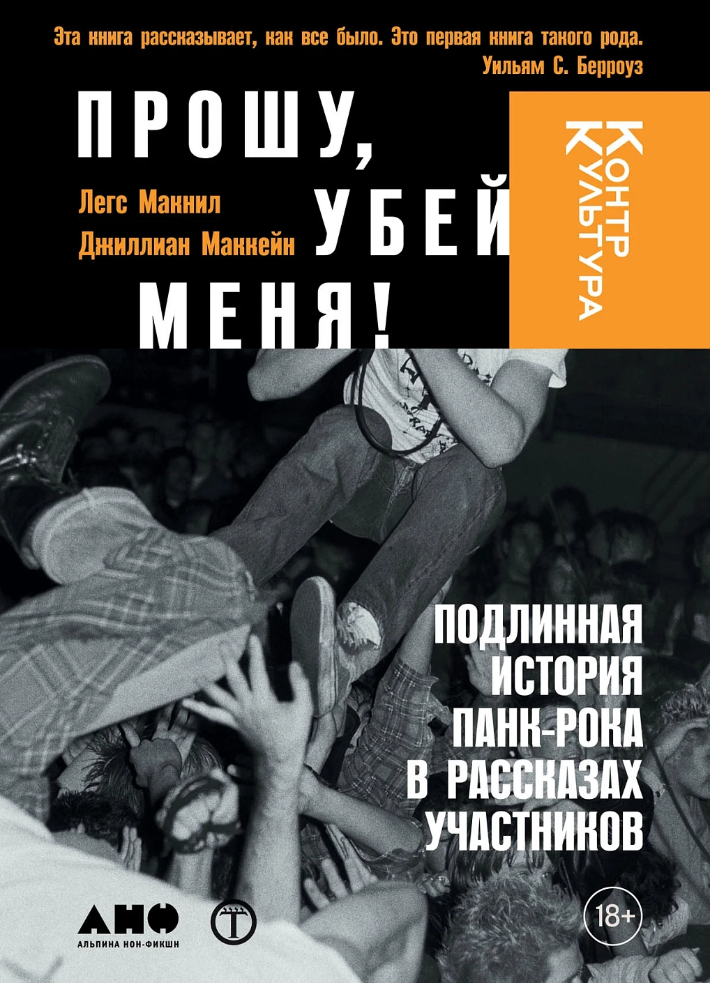 Прошу, убей меня! обложка. Прошу, убей меня! обложка.