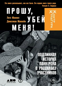 Прошу, убей меня! обложка. Прошу, убей меня! обложка.