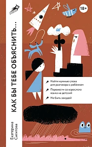 Как бы тебе объяснить... обложка. Как бы тебе объяснить... обложка.