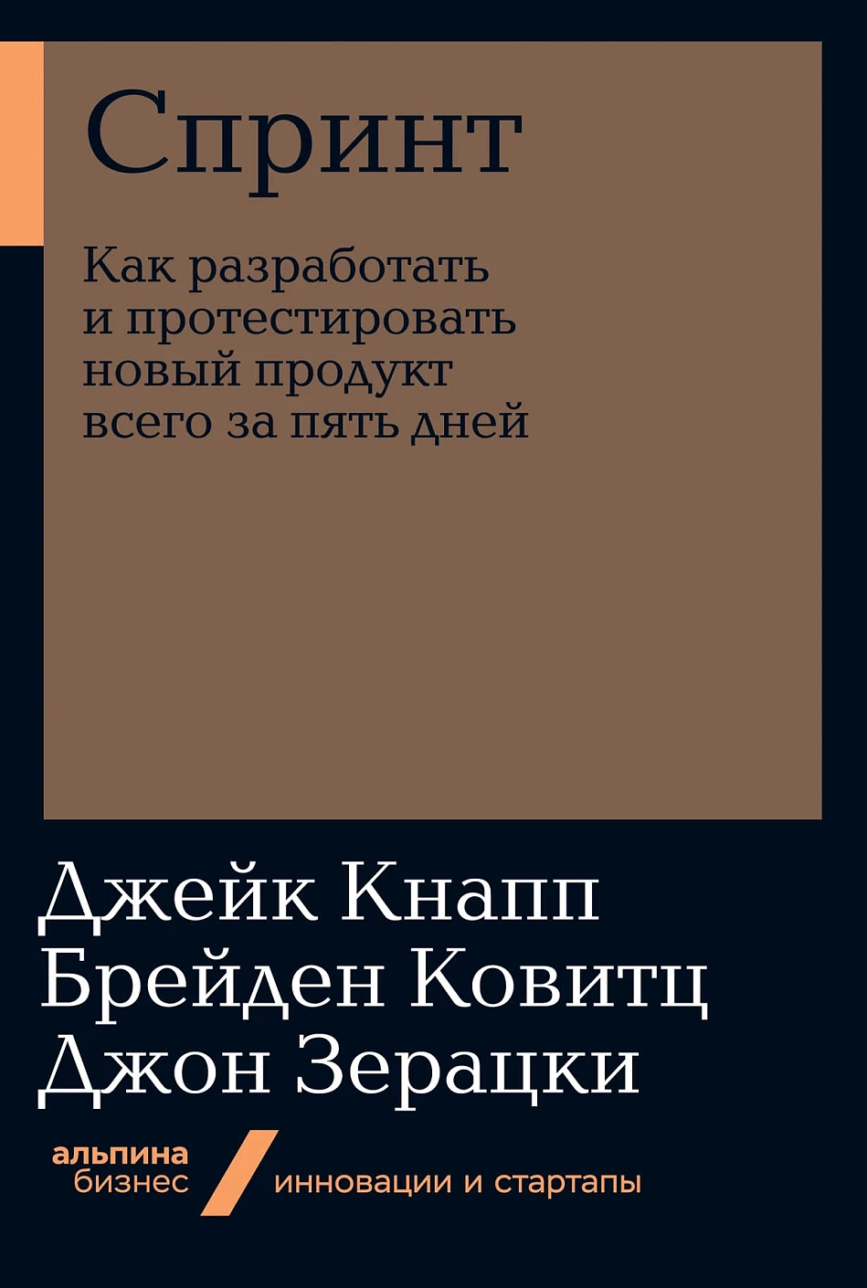 Спринт обложка. Спринт обложка.