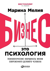 Бизнес — это психология обложка. Бизнес — это психология обложка.