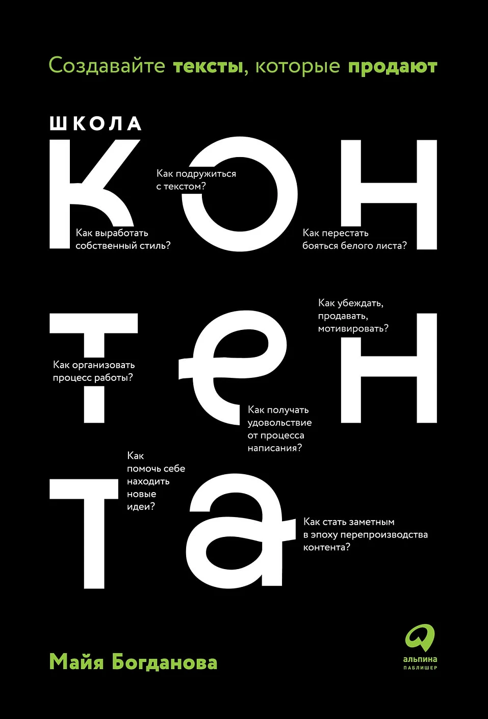 Школа контента обложка. Школа контента обложка.