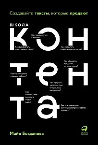 Школа контента обложка. Школа контента обложка.