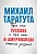 Русские и американцы