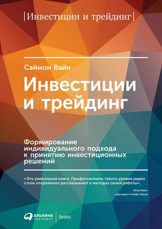 Инвестиции и трейдинг: Формирование индивидуального подхода к принятию инвестиционных решений Инвестиции и трейдинг: Формирование индивидуального подхода к принятию инвестиционных решений