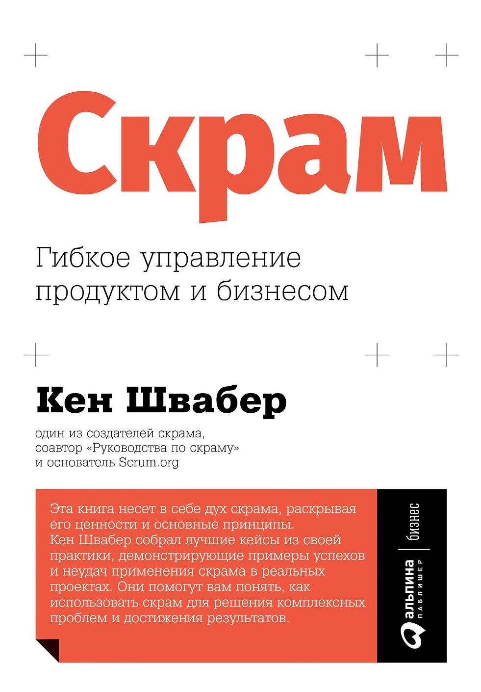 Скрам обложка. Скрам обложка.