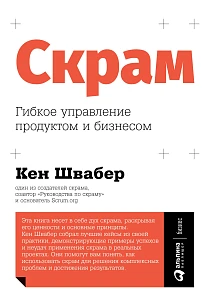 Скрам обложка. Скрам обложка.