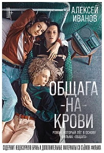 Общага-на-Крови обложка. Общага-на-Крови обложка.