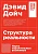 Структура реальности