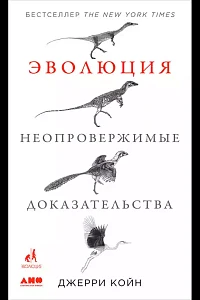 Эволюция обложка. Эволюция обложка.