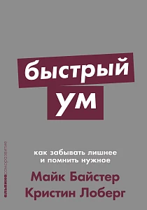 Быстрый ум обложка. Быстрый ум обложка.