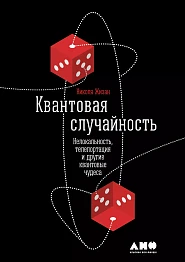 Квантовая случайность